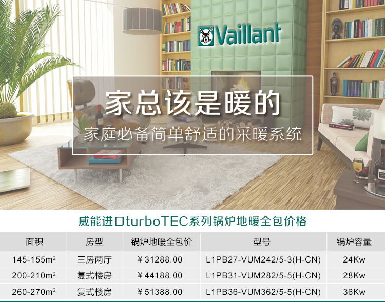 威能地暖，長沙地暖，威能壁掛爐，散熱片